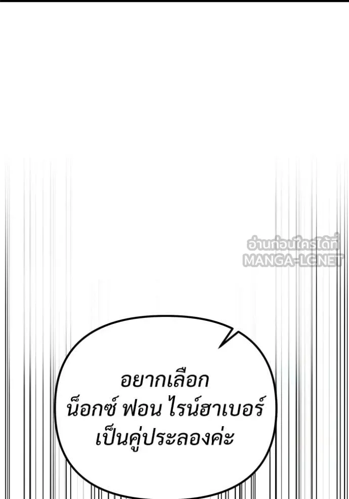 Terminally-Ill Genius Dark Knight อัศวินดำล่าท้าเวลา ตอนที่ 114 หน้า 189