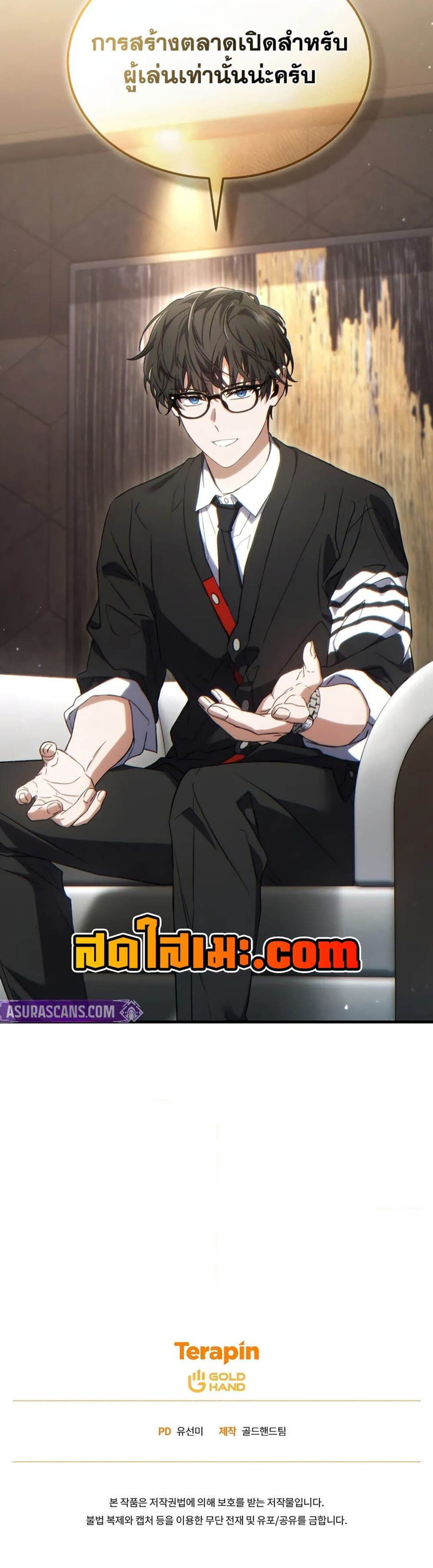 The Max-Level Player 100th Regression ตอนที่ 60 หน้า 7