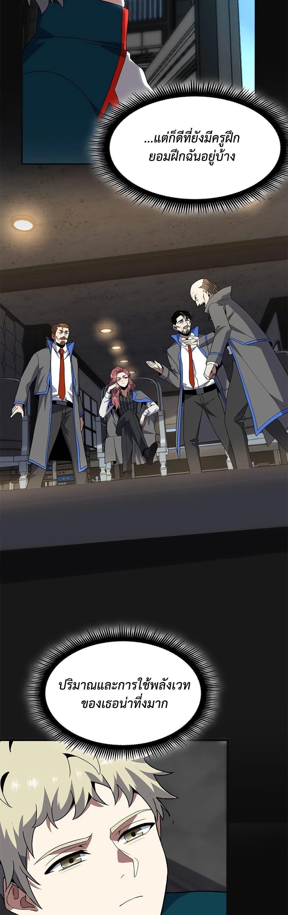 The Beginning After the End ตอนที่ 225 หน้า 15