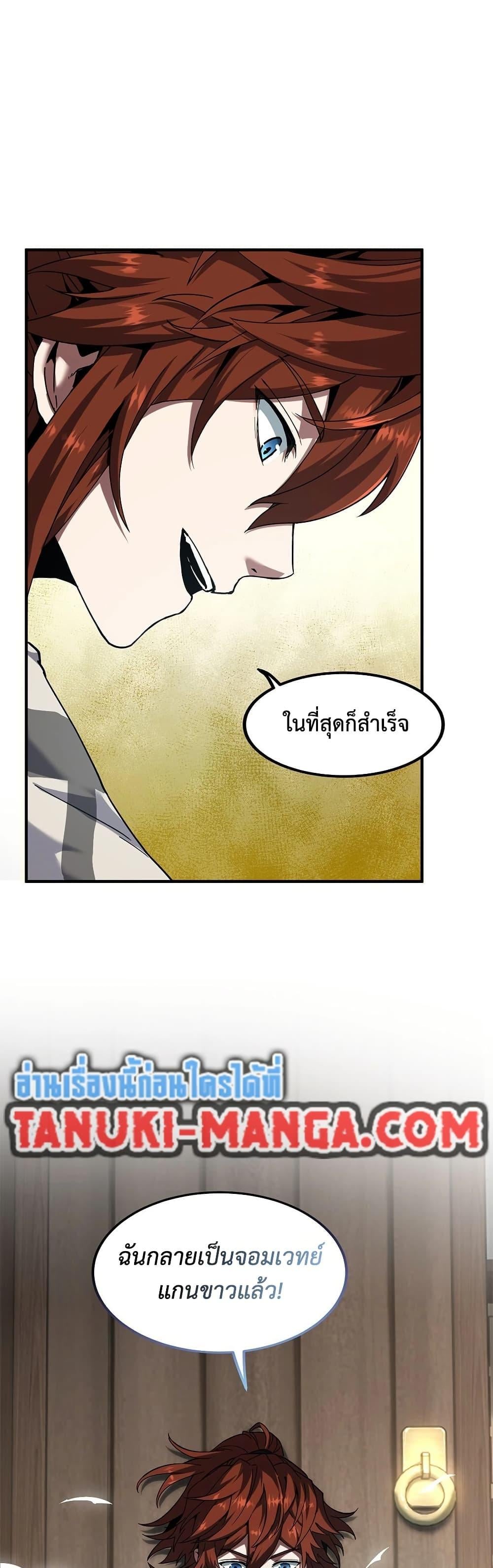 The Beginning After the End ตอนที่ 225 หน้า 23