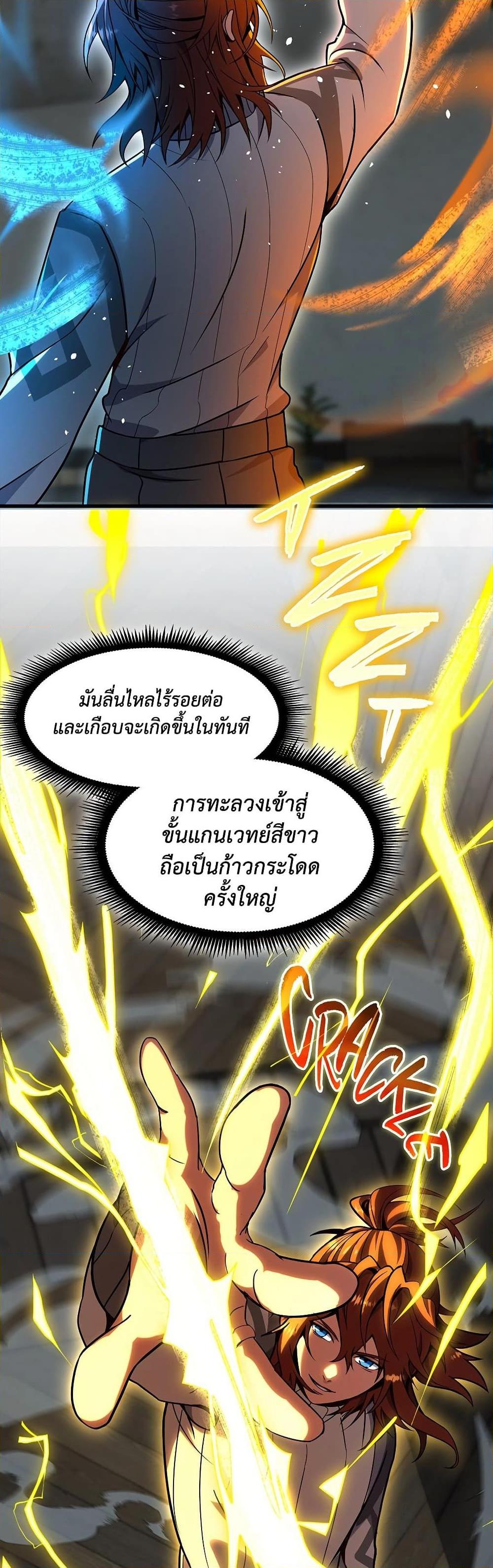 The Beginning After the End ตอนที่ 225 หน้า 29