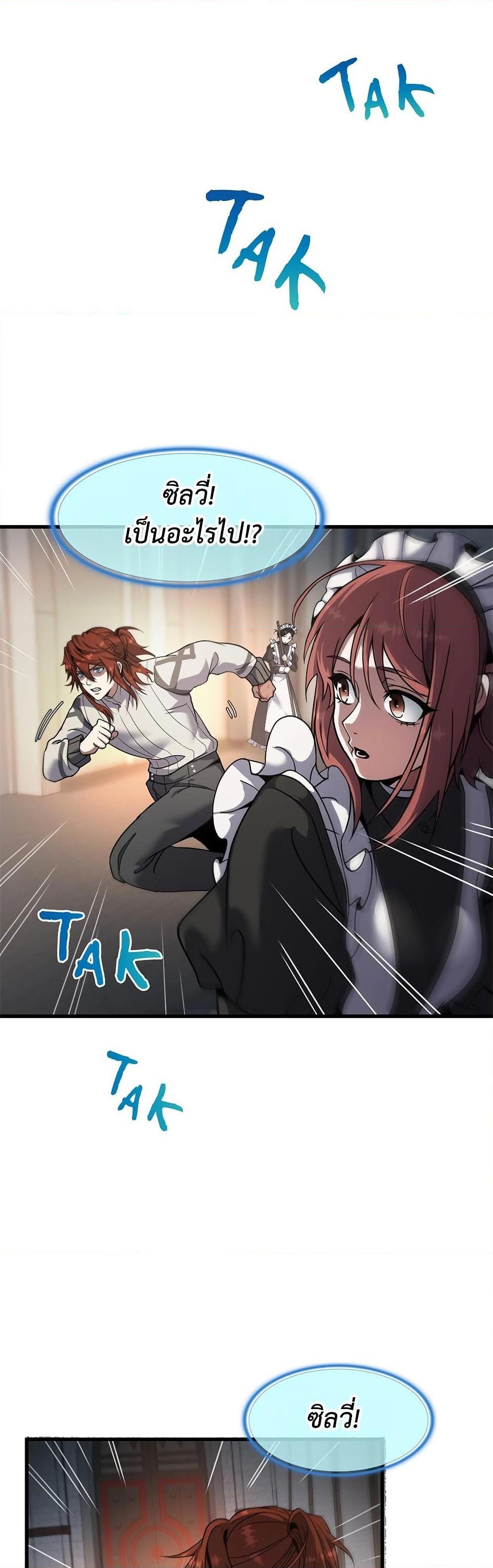 The Beginning After the End ตอนที่ 225 หน้า 33