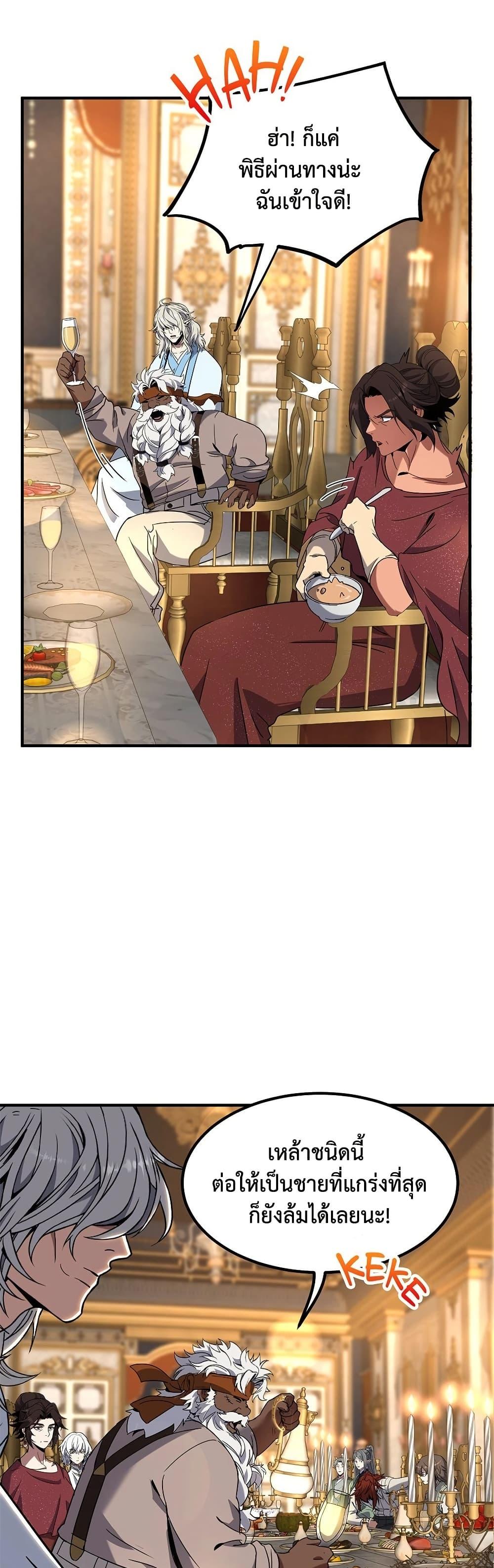 The Beginning After the End ตอนที่ 225 หน้า 4