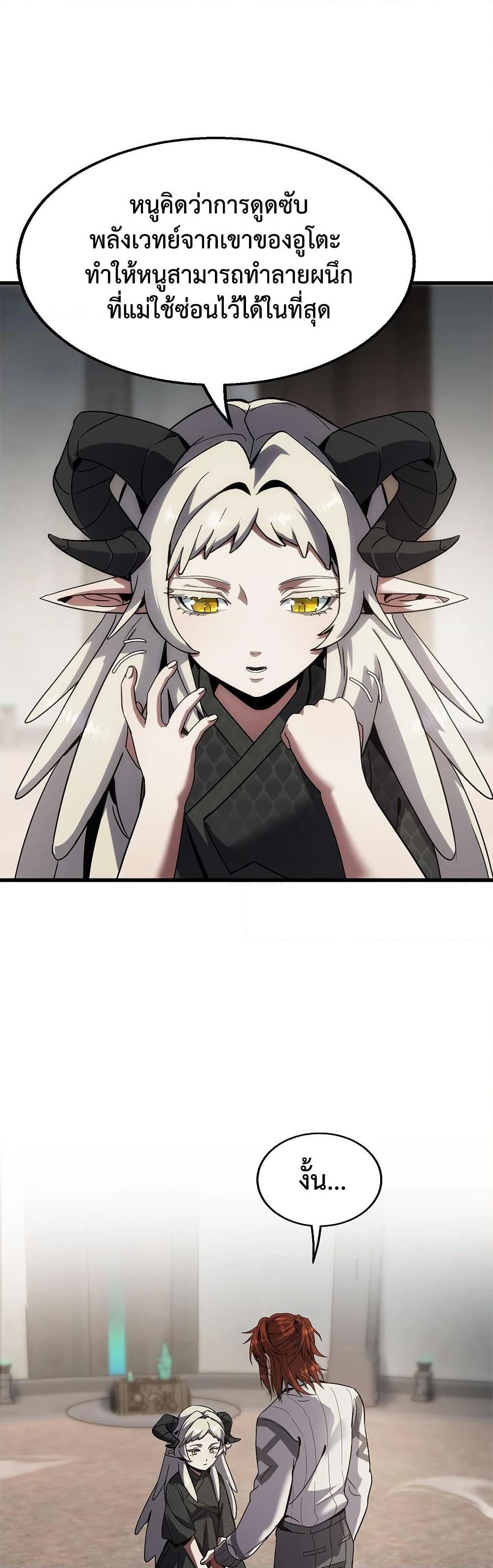 The Beginning After the End ตอนที่ 225 หน้า 41