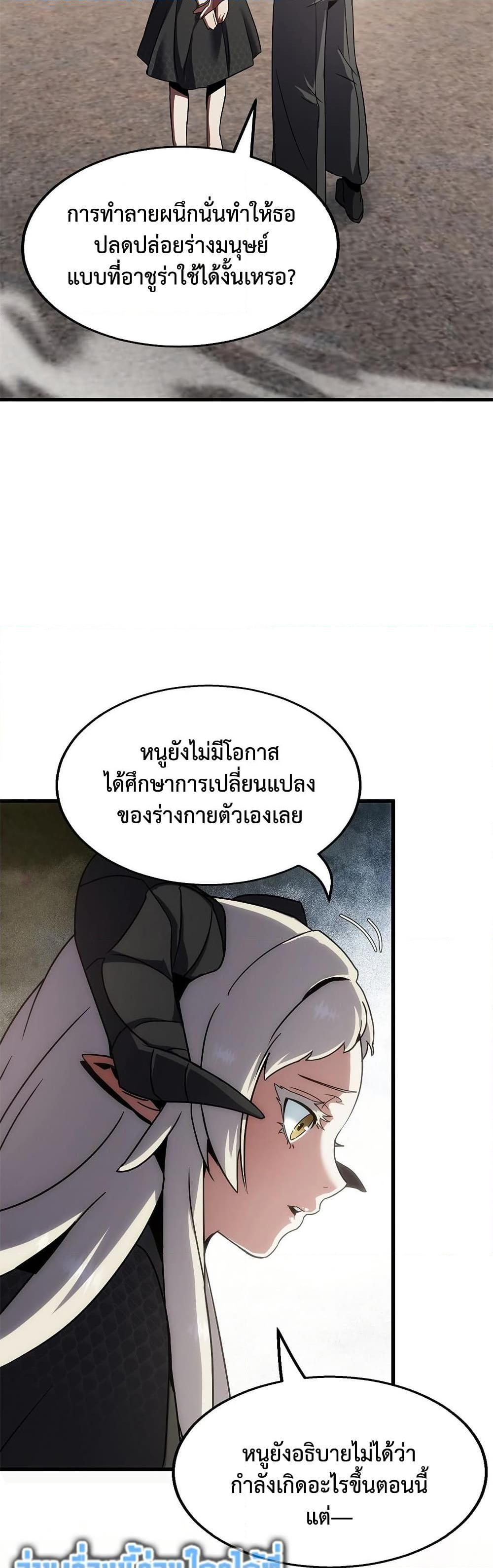 The Beginning After the End ตอนที่ 225 หน้า 42
