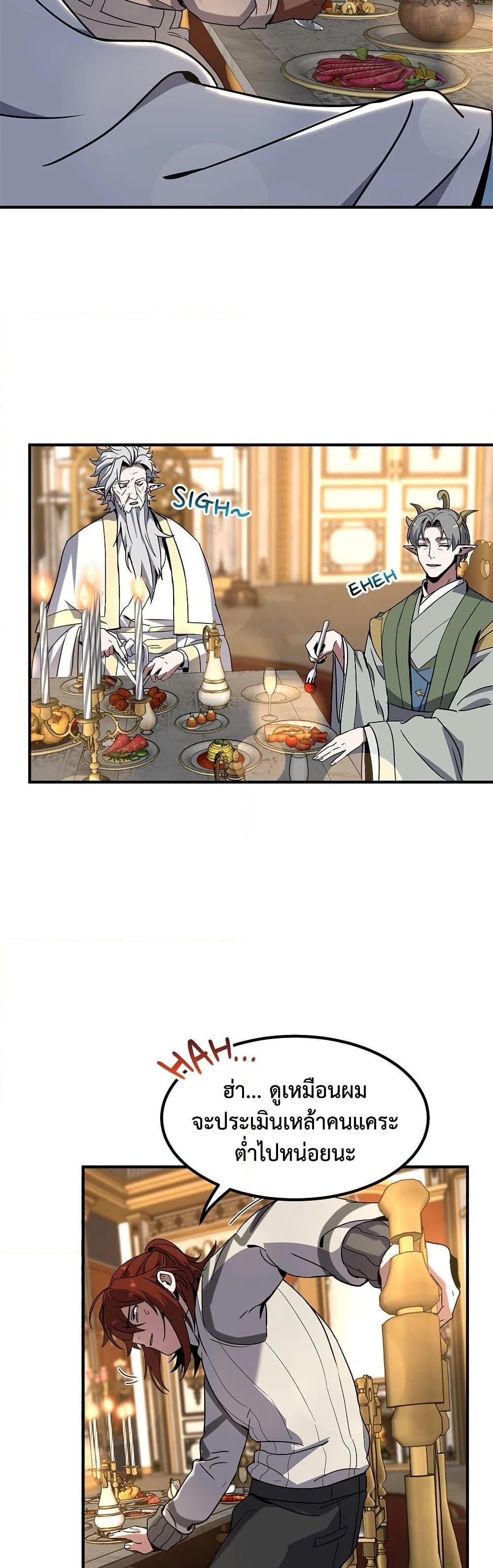 The Beginning After the End ตอนที่ 225 หน้า 5