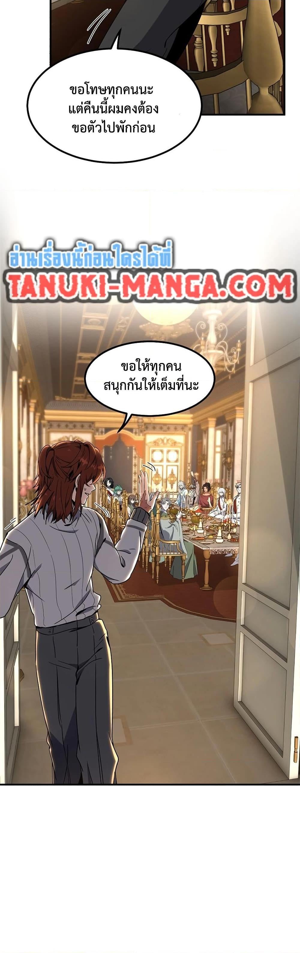 The Beginning After the End ตอนที่ 225 หน้า 6