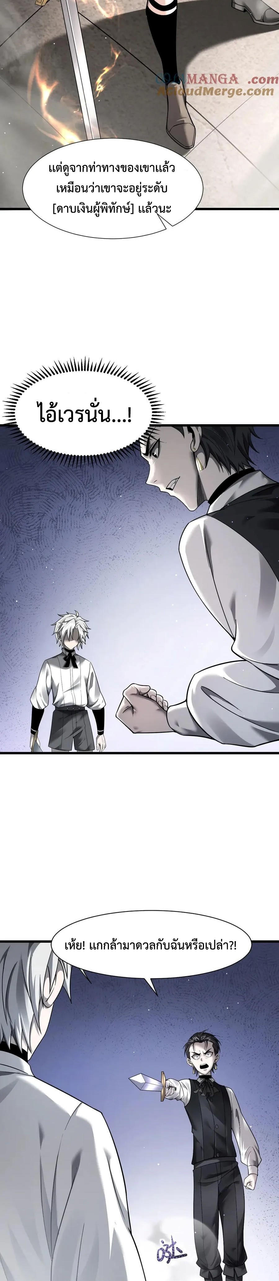 Shadow’s Resurgence การกลับมาของเงาที่แข็งแกร่งที่สุด ตอนที่ 12 หน้า 9