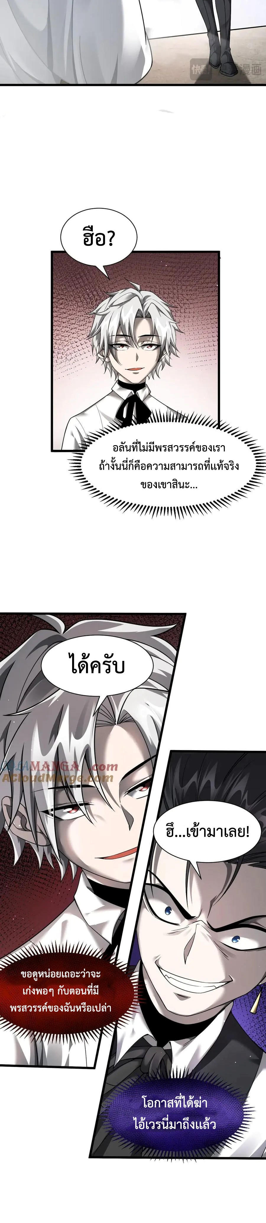 Shadow’s Resurgence การกลับมาของเงาที่แข็งแกร่งที่สุด ตอนที่ 12 หน้า 10