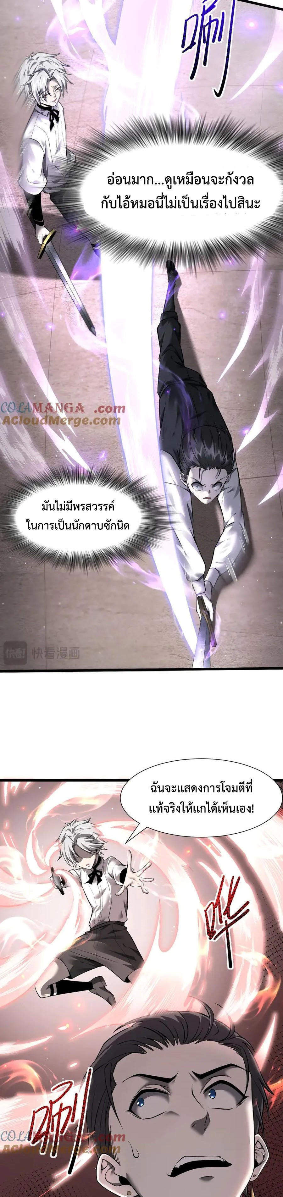 Shadow’s Resurgence การกลับมาของเงาที่แข็งแกร่งที่สุด ตอนที่ 12 หน้า 14