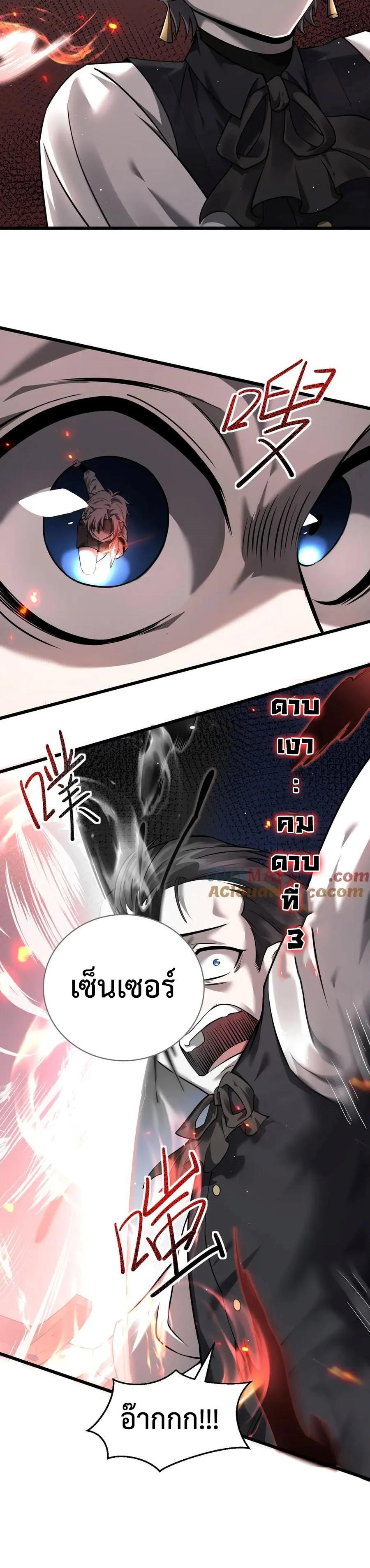 Shadow’s Resurgence การกลับมาของเงาที่แข็งแกร่งที่สุด ตอนที่ 12 หน้า 15