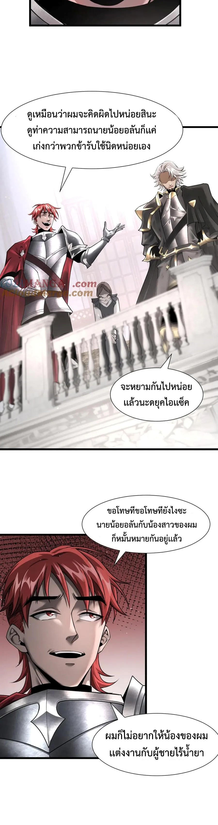 Shadow’s Resurgence การกลับมาของเงาที่แข็งแกร่งที่สุด ตอนที่ 12 หน้า 17