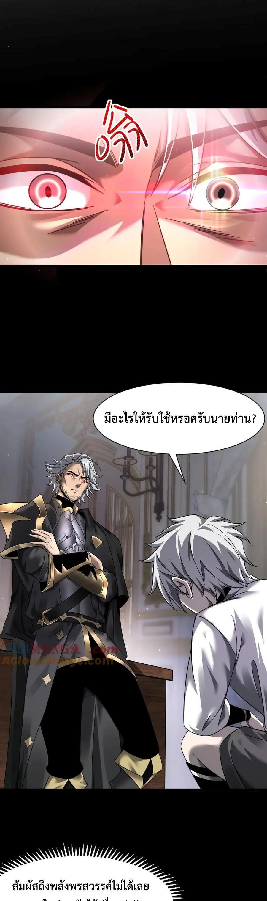 Shadow’s Resurgence การกลับมาของเงาที่แข็งแกร่งที่สุด ตอนที่ 12 หน้า 21