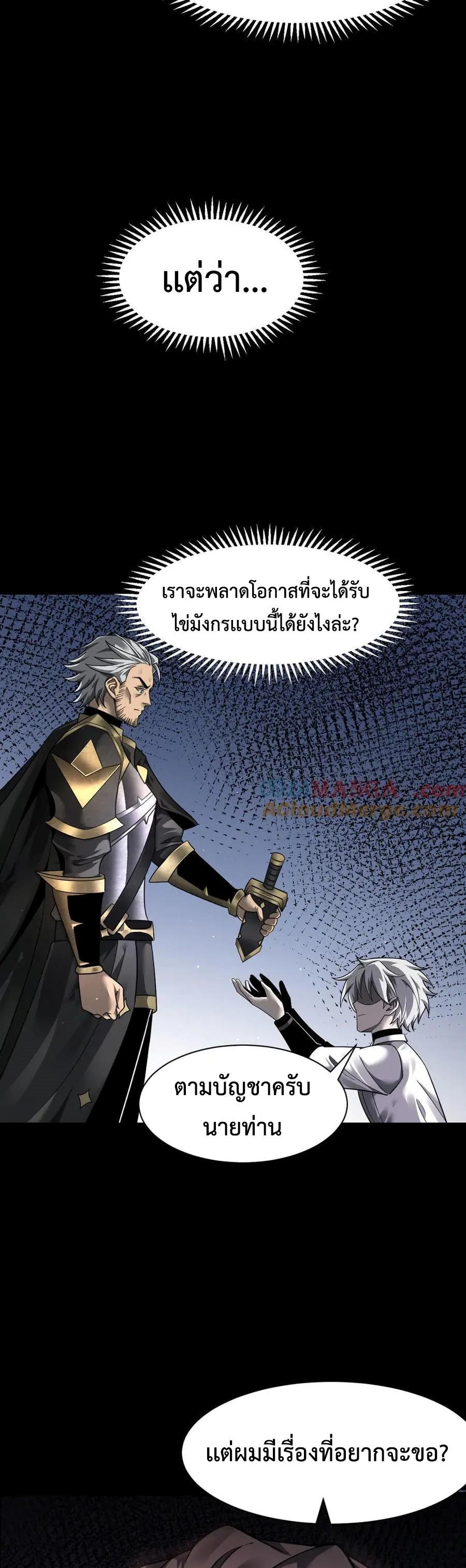 Shadow’s Resurgence การกลับมาของเงาที่แข็งแกร่งที่สุด ตอนที่ 12 หน้า 24