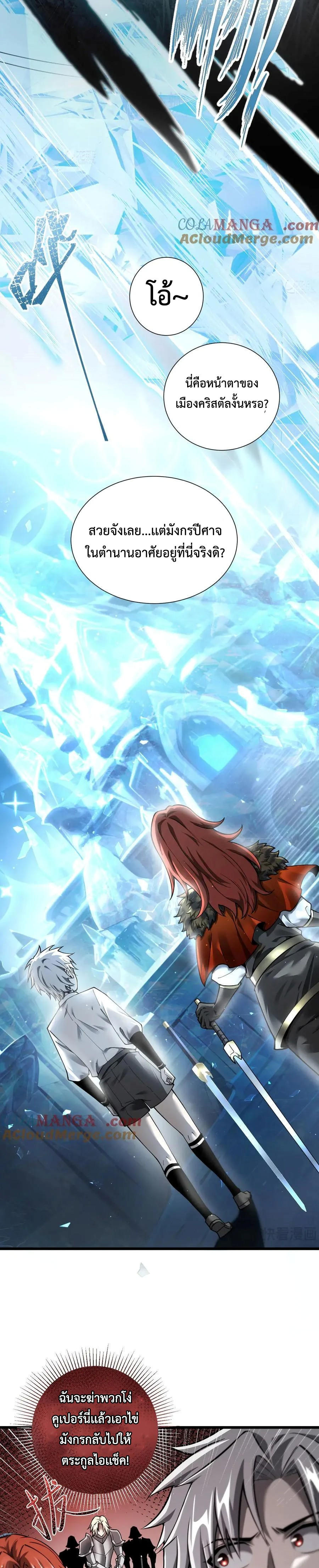 Shadow’s Resurgence การกลับมาของเงาที่แข็งแกร่งที่สุด ตอนที่ 13 หน้า 8