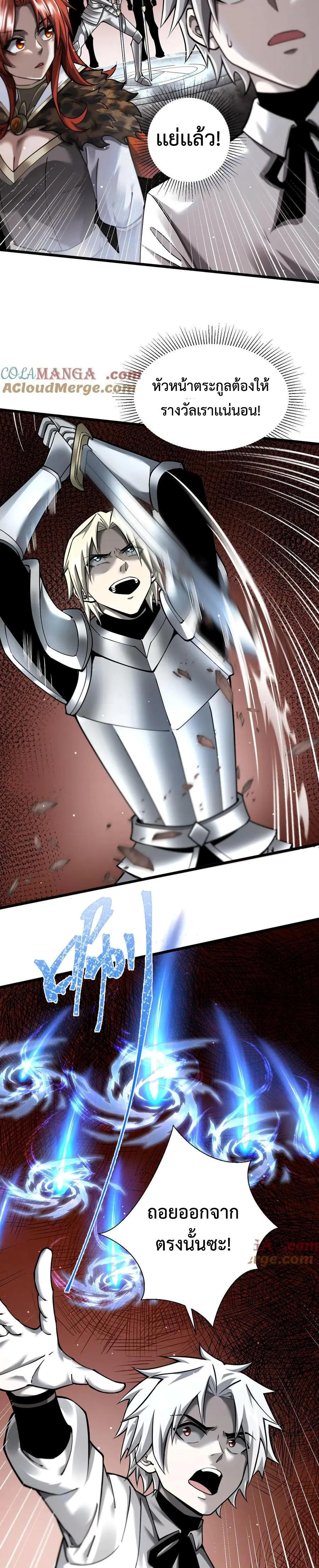 Shadow’s Resurgence การกลับมาของเงาที่แข็งแกร่งที่สุด ตอนที่ 13 หน้า 9