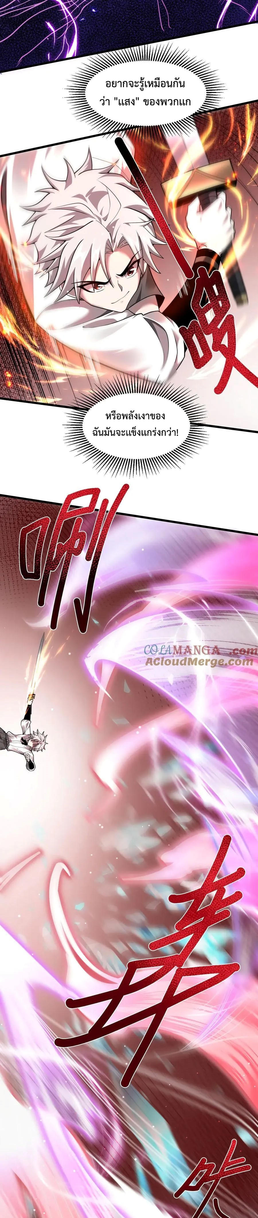 Shadow’s Resurgence การกลับมาของเงาที่แข็งแกร่งที่สุด ตอนที่ 13 หน้า 18