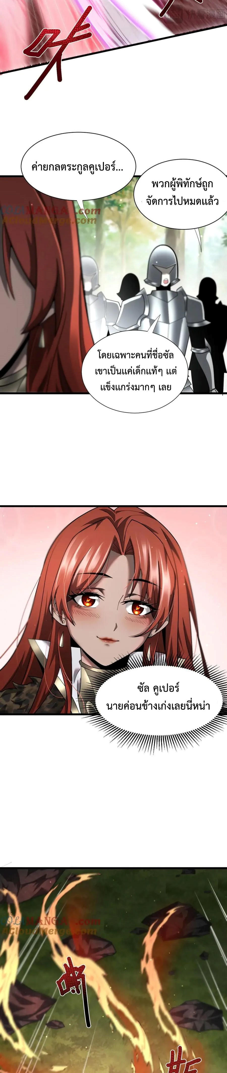 Shadow’s Resurgence การกลับมาของเงาที่แข็งแกร่งที่สุด ตอนที่ 13 หน้า 19