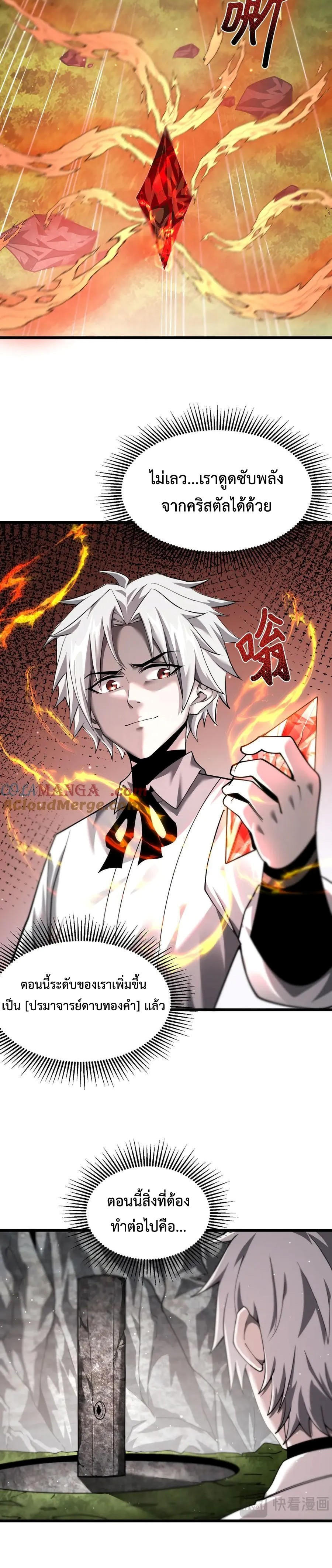 Shadow’s Resurgence การกลับมาของเงาที่แข็งแกร่งที่สุด ตอนที่ 13 หน้า 20