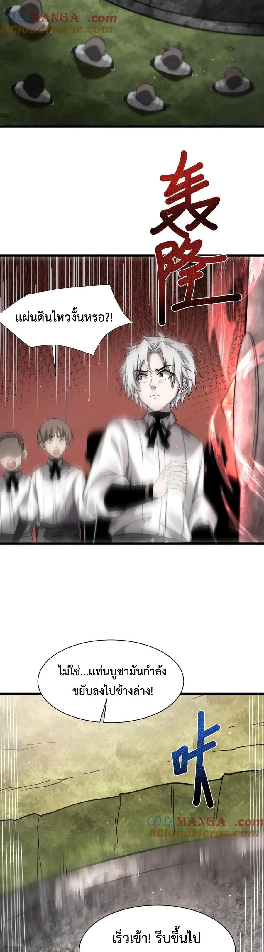 Shadow’s Resurgence การกลับมาของเงาที่แข็งแกร่งที่สุด ตอนที่ 13 หน้า 22