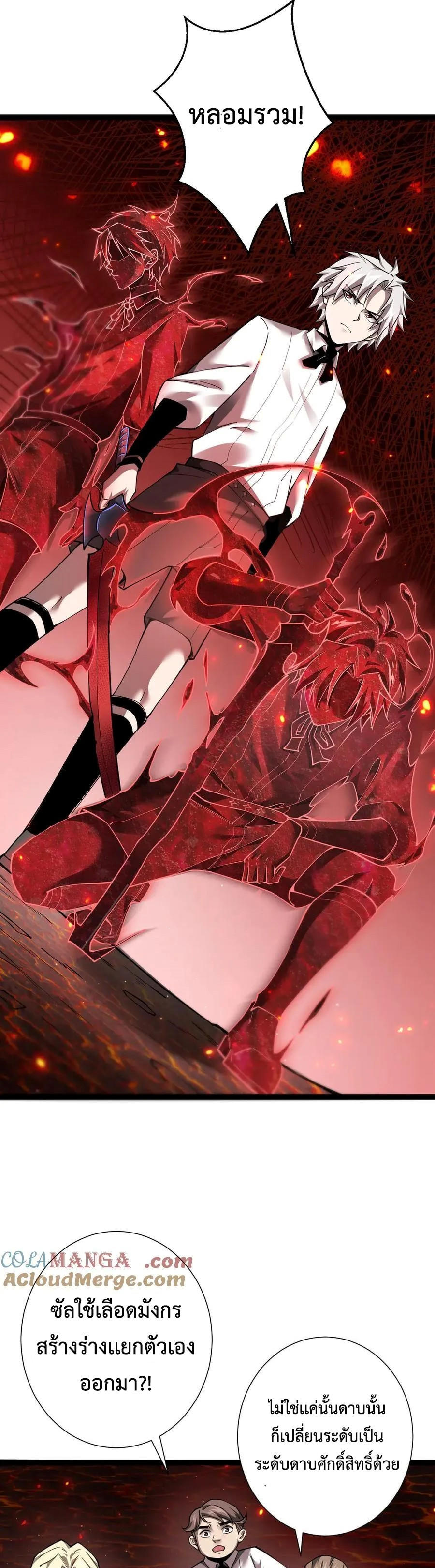 Shadow’s Resurgence การกลับมาของเงาที่แข็งแกร่งที่สุด ตอนที่ 14 หน้า 21