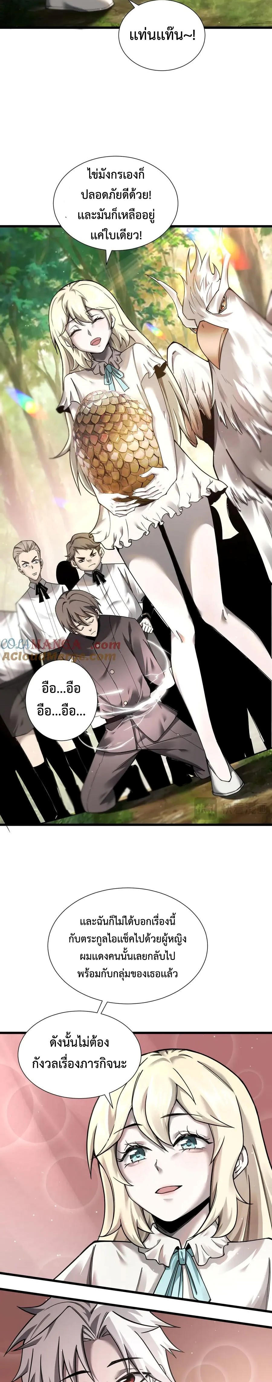 Shadow’s Resurgence การกลับมาของเงาที่แข็งแกร่งที่สุด ตอนที่ 15 หน้า 9