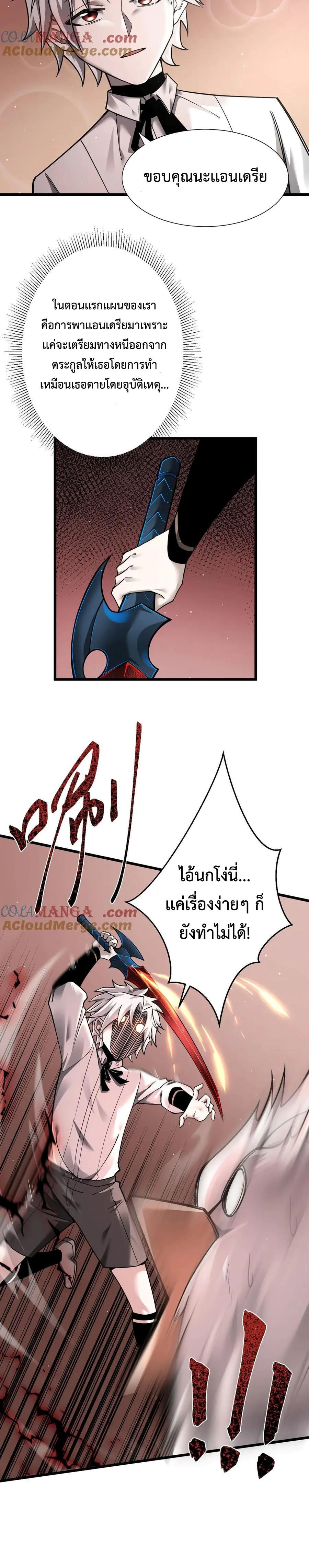 Shadow’s Resurgence การกลับมาของเงาที่แข็งแกร่งที่สุด ตอนที่ 15 หน้า 10