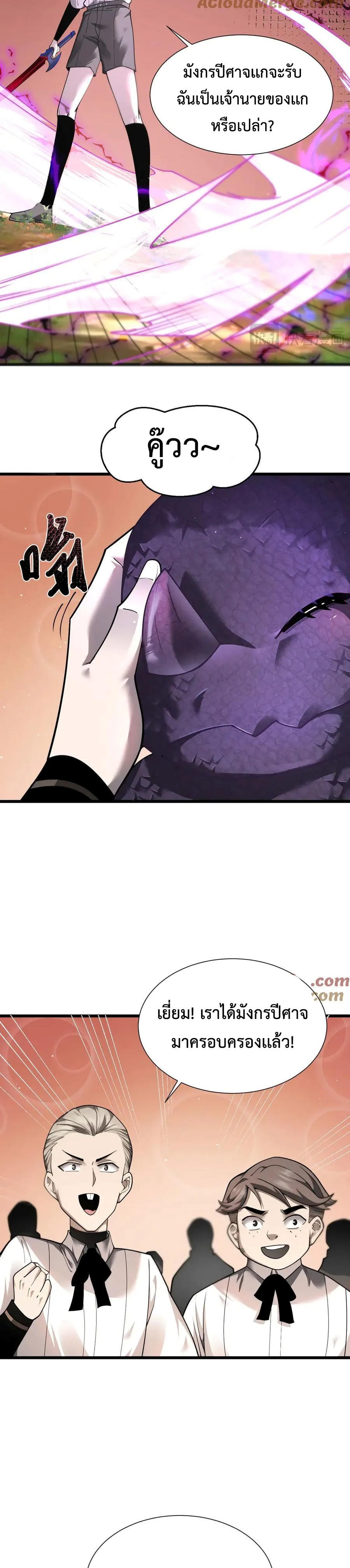 Shadow’s Resurgence การกลับมาของเงาที่แข็งแกร่งที่สุด ตอนที่ 15 หน้า 18