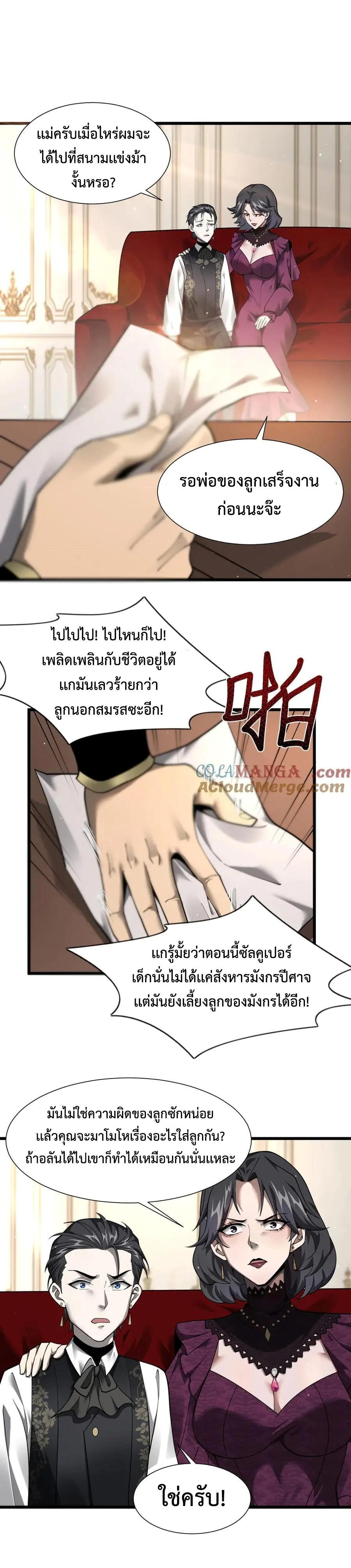 Shadow’s Resurgence การกลับมาของเงาที่แข็งแกร่งที่สุด ตอนที่ 15 หน้า 20