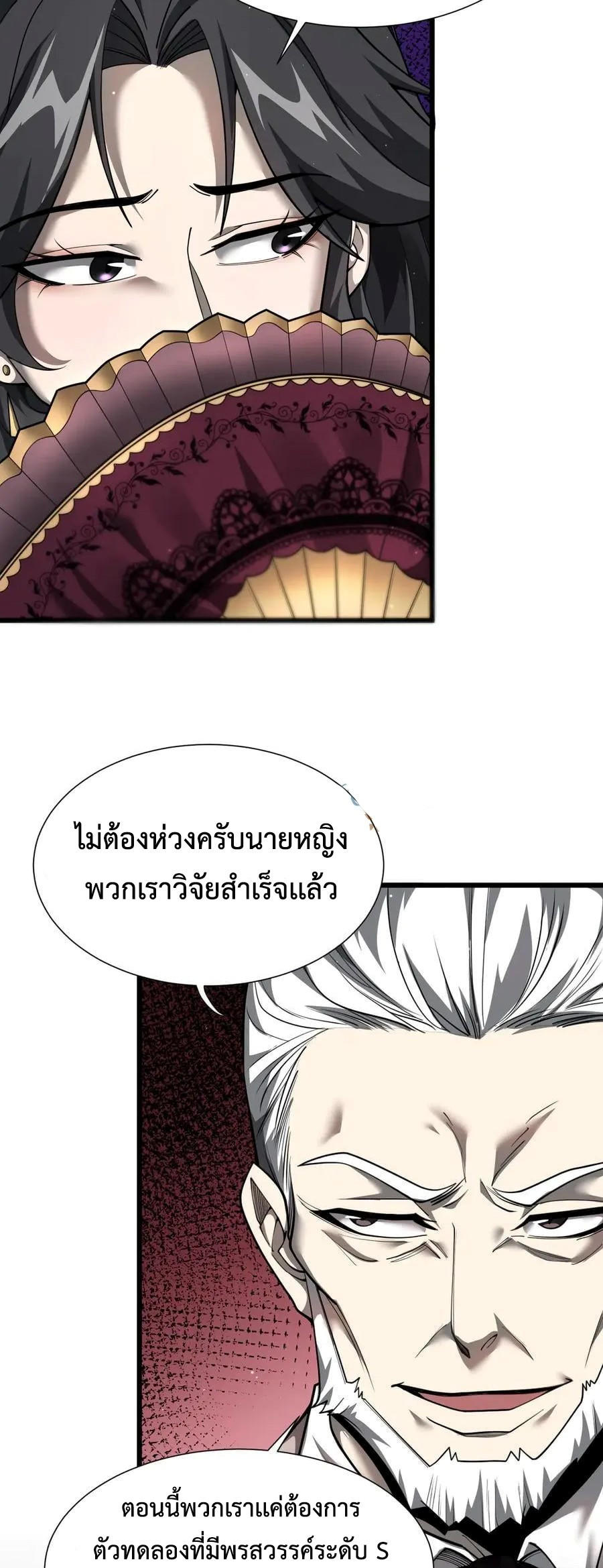 Shadow’s Resurgence การกลับมาของเงาที่แข็งแกร่งที่สุด ตอนที่ 15 หน้า 23