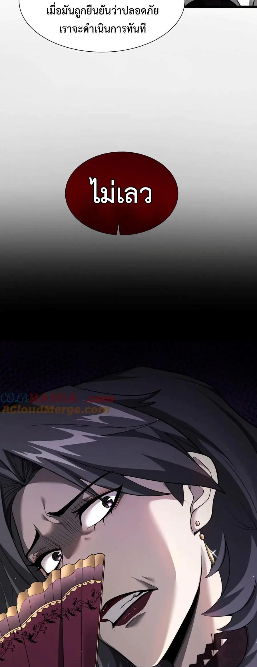 Shadow’s Resurgence การกลับมาของเงาที่แข็งแกร่งที่สุด ตอนที่ 15 หน้า 24