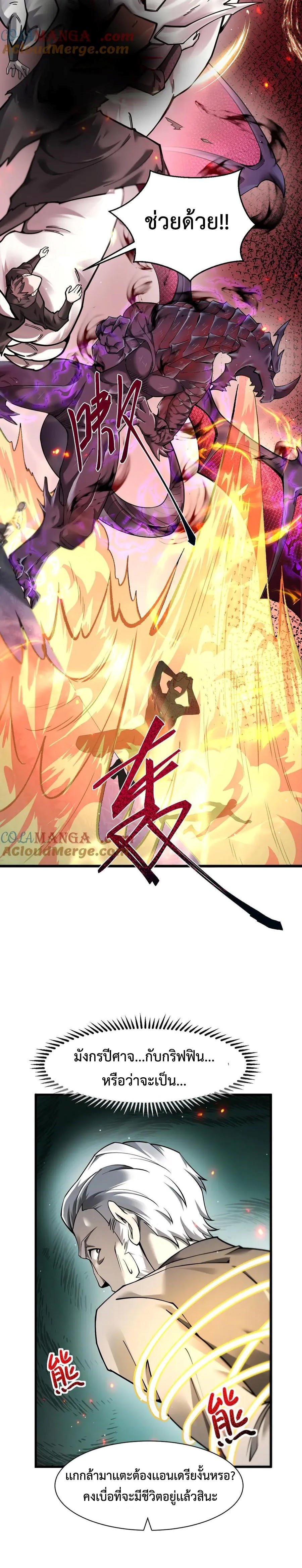 Shadow’s Resurgence การกลับมาของเงาที่แข็งแกร่งที่สุด ตอนที่ 16 หน้า 12
