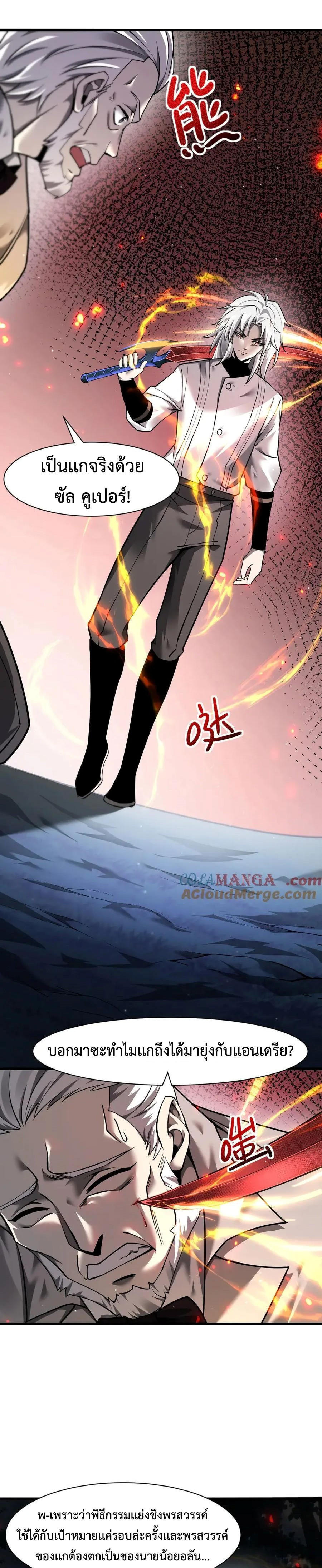 Shadow’s Resurgence การกลับมาของเงาที่แข็งแกร่งที่สุด ตอนที่ 16 หน้า 13
