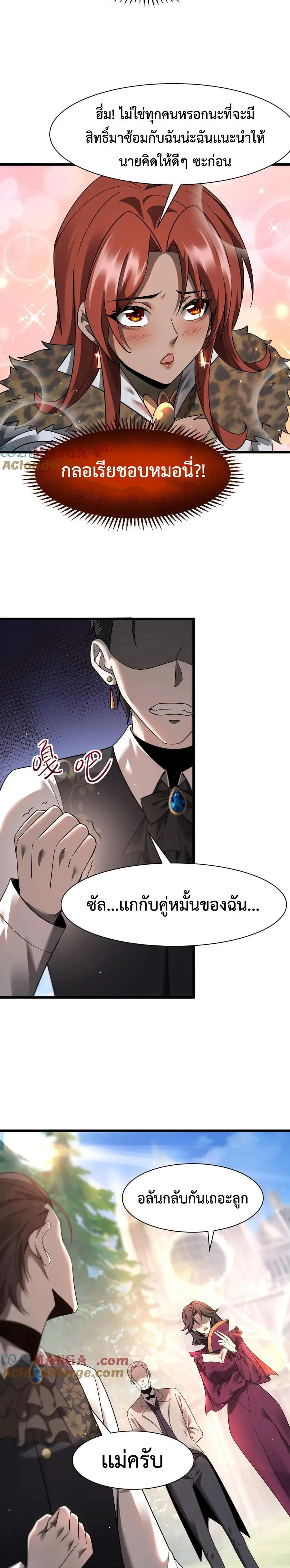 Shadow’s Resurgence การกลับมาของเงาที่แข็งแกร่งที่สุด ตอนที่ 17 หน้า 7