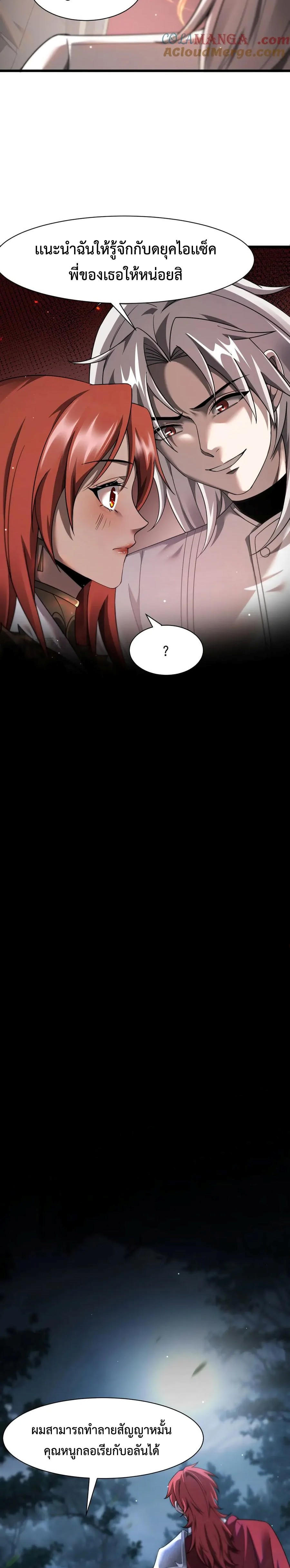 Shadow’s Resurgence การกลับมาของเงาที่แข็งแกร่งที่สุด ตอนที่ 17 หน้า 9