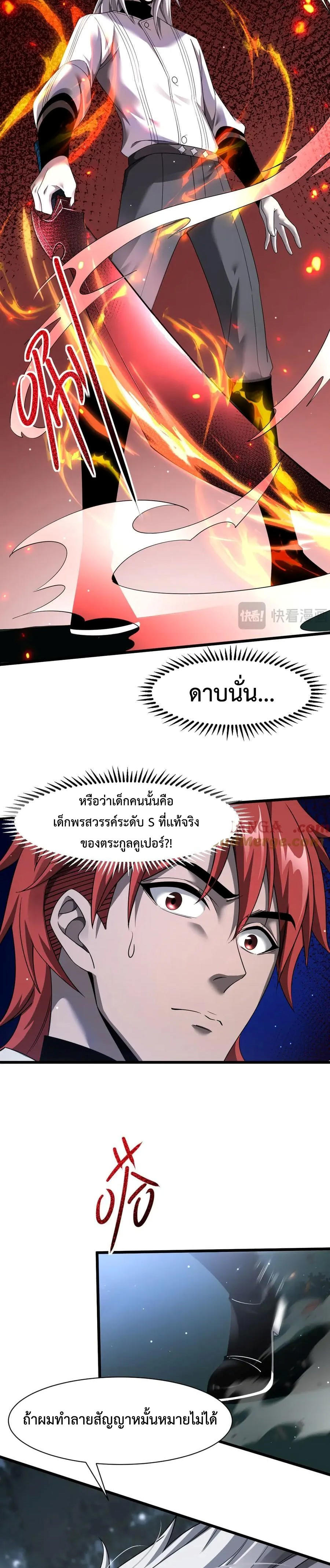Shadow’s Resurgence การกลับมาของเงาที่แข็งแกร่งที่สุด ตอนที่ 17 หน้า 12