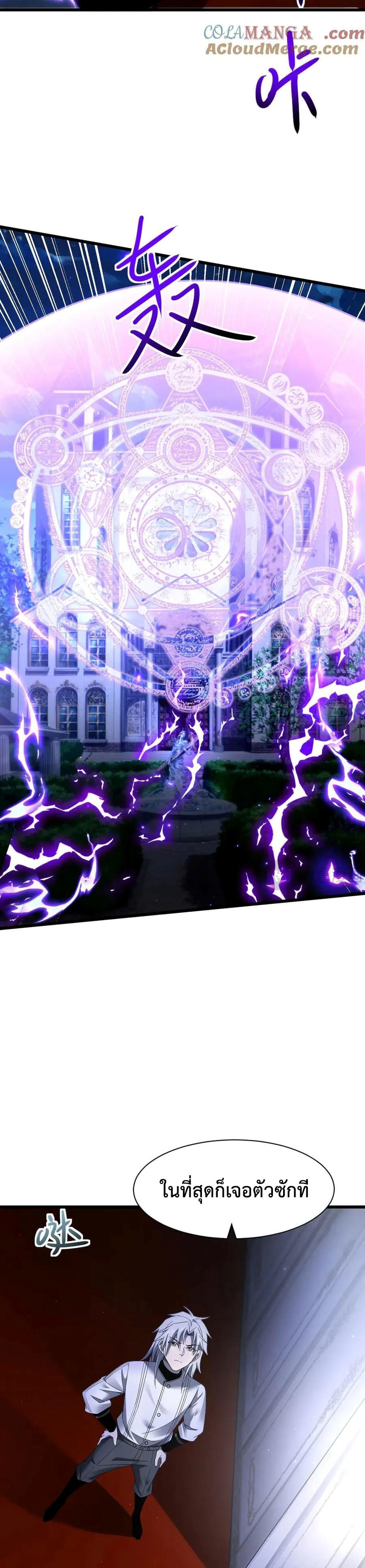 Shadow’s Resurgence การกลับมาของเงาที่แข็งแกร่งที่สุด ตอนที่ 17 หน้า 19