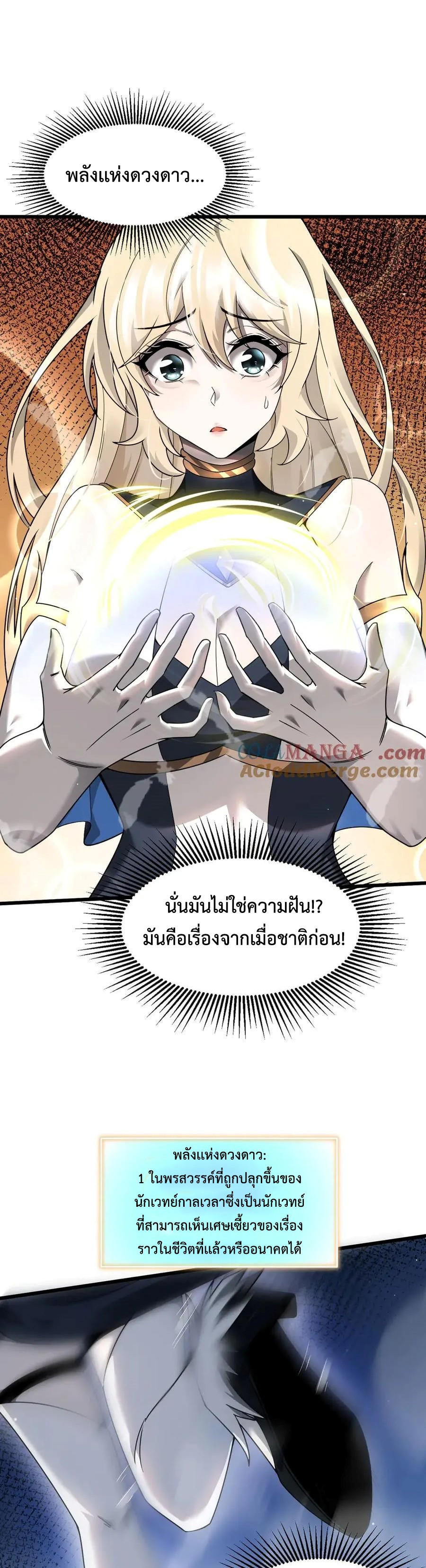 Shadow’s Resurgence การกลับมาของเงาที่แข็งแกร่งที่สุด ตอนที่ 18 หน้า 6