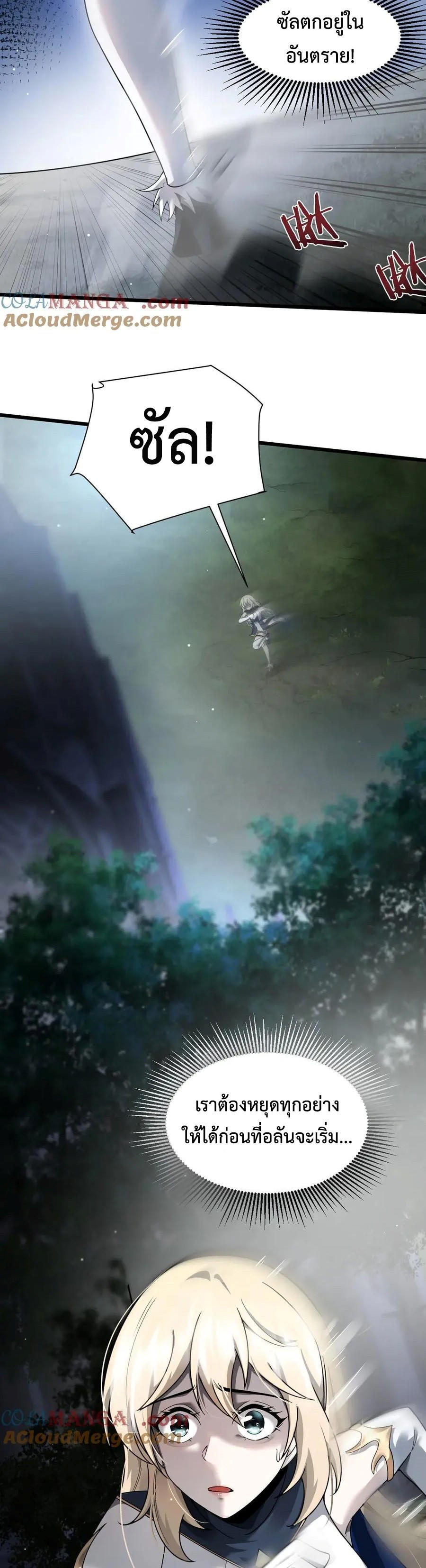 Shadow’s Resurgence การกลับมาของเงาที่แข็งแกร่งที่สุด ตอนที่ 18 หน้า 7