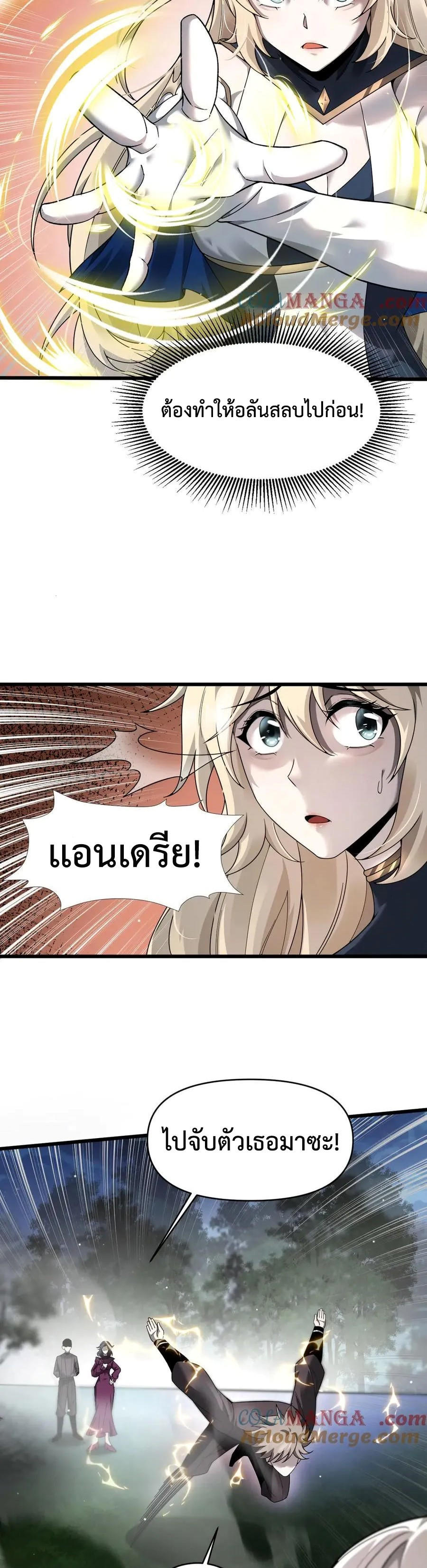 Shadow’s Resurgence การกลับมาของเงาที่แข็งแกร่งที่สุด ตอนที่ 18 หน้า 9