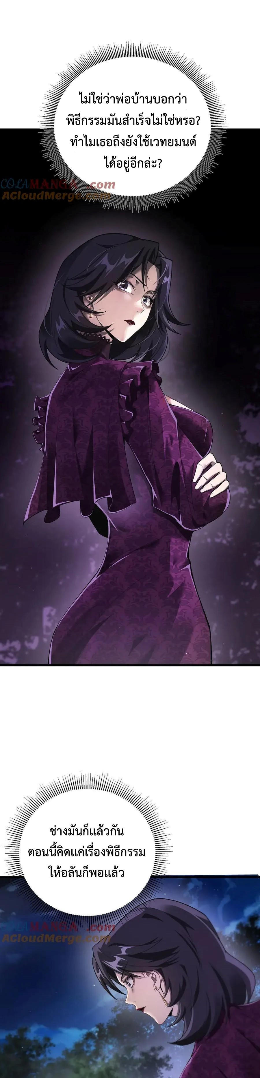 Shadow’s Resurgence การกลับมาของเงาที่แข็งแกร่งที่สุด ตอนที่ 18 หน้า 11