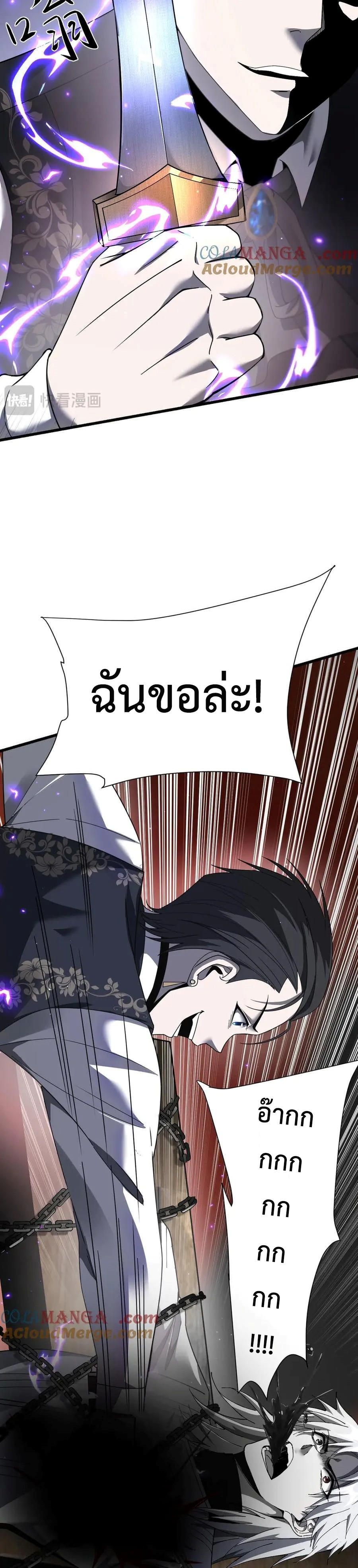 Shadow’s Resurgence การกลับมาของเงาที่แข็งแกร่งที่สุด ตอนที่ 18 หน้า 19