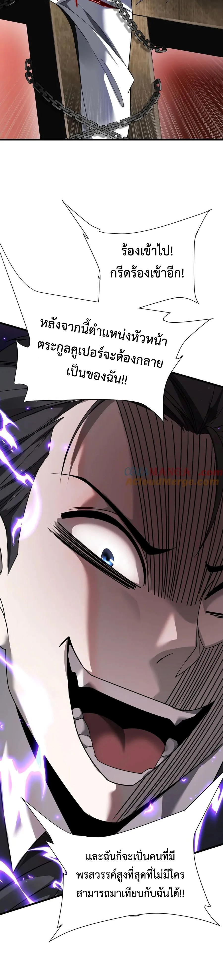 Shadow’s Resurgence การกลับมาของเงาที่แข็งแกร่งที่สุด ตอนที่ 18 หน้า 20