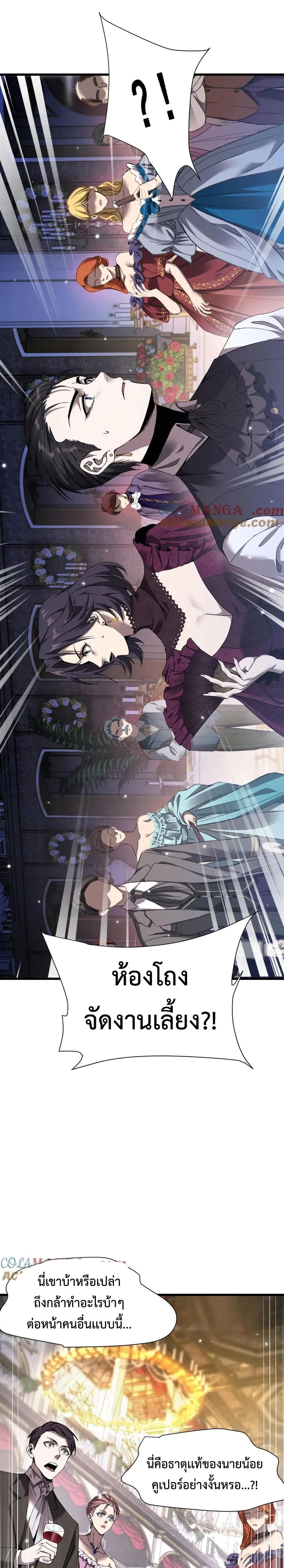 Shadow’s Resurgence การกลับมาของเงาที่แข็งแกร่งที่สุด ตอนที่ 18 หน้า 26