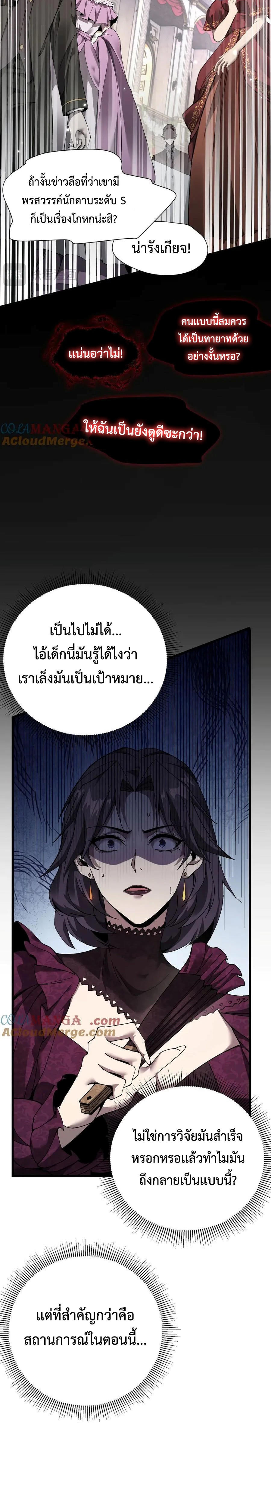 Shadow’s Resurgence การกลับมาของเงาที่แข็งแกร่งที่สุด ตอนที่ 18 หน้า 27