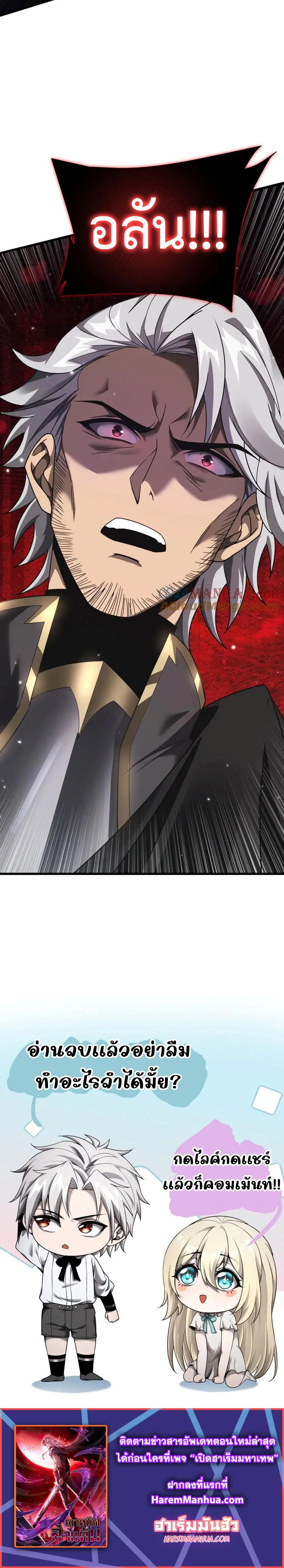 Shadow’s Resurgence การกลับมาของเงาที่แข็งแกร่งที่สุด ตอนที่ 18 หน้า 30