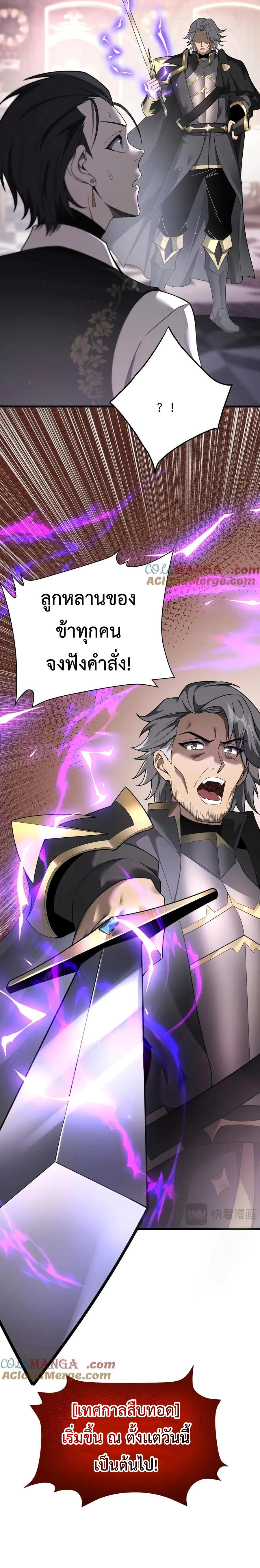 Shadow’s Resurgence การกลับมาของเงาที่แข็งแกร่งที่สุด ตอนที่ 19 หน้า 4