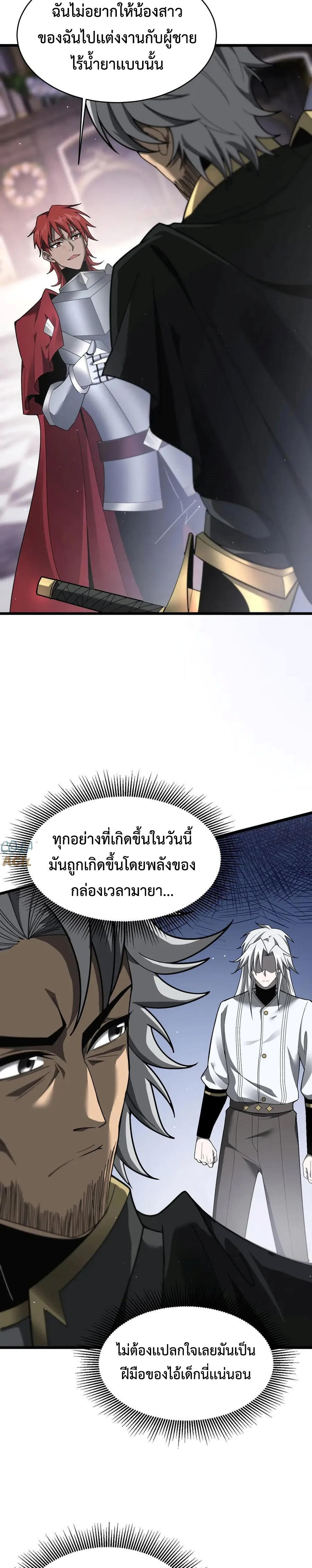 Shadow’s Resurgence การกลับมาของเงาที่แข็งแกร่งที่สุด ตอนที่ 19 หน้า 7