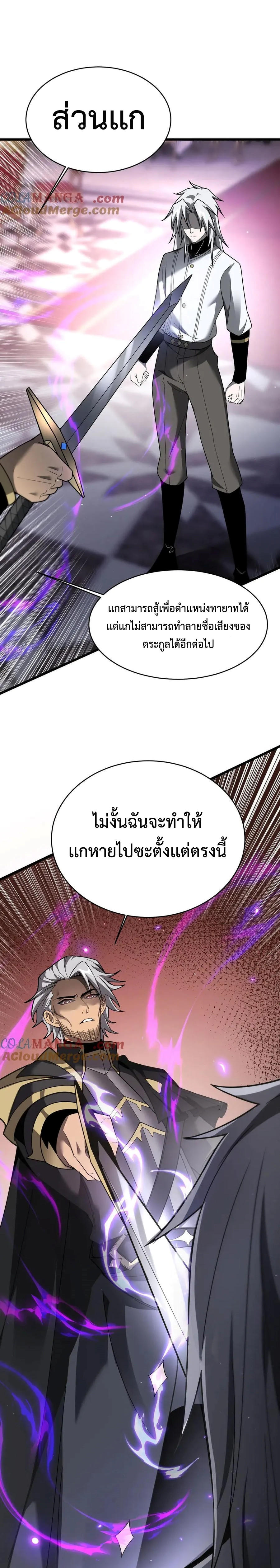 Shadow’s Resurgence การกลับมาของเงาที่แข็งแกร่งที่สุด ตอนที่ 19 หน้า 9