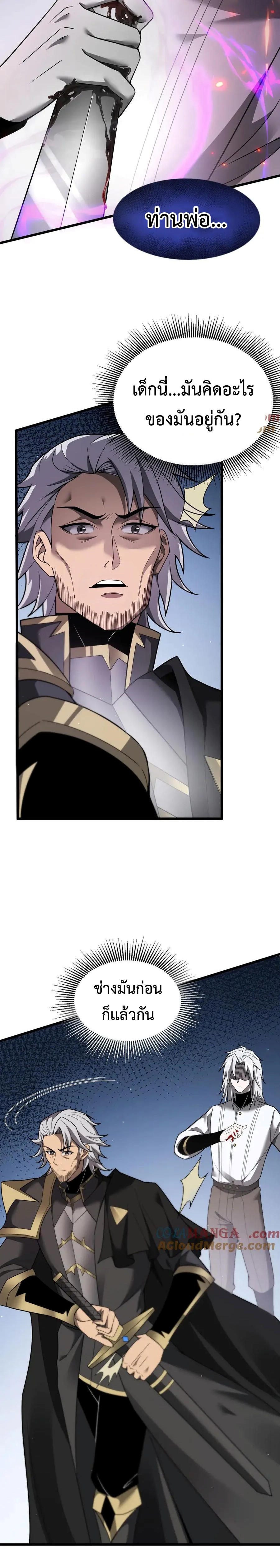 Shadow’s Resurgence การกลับมาของเงาที่แข็งแกร่งที่สุด ตอนที่ 19 หน้า 11